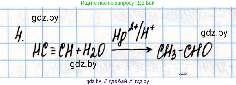 Химия, 10 класс Учебник, авторы: Колевич Татьяна Александровна, Матулис Вадим Эдвардович, Матулис Виталий Эдвардович, Варакса Игорь Николаевич, издательство Адукацыя i выхаванне, Минск, 2019, страница 196, номер 4, Решение