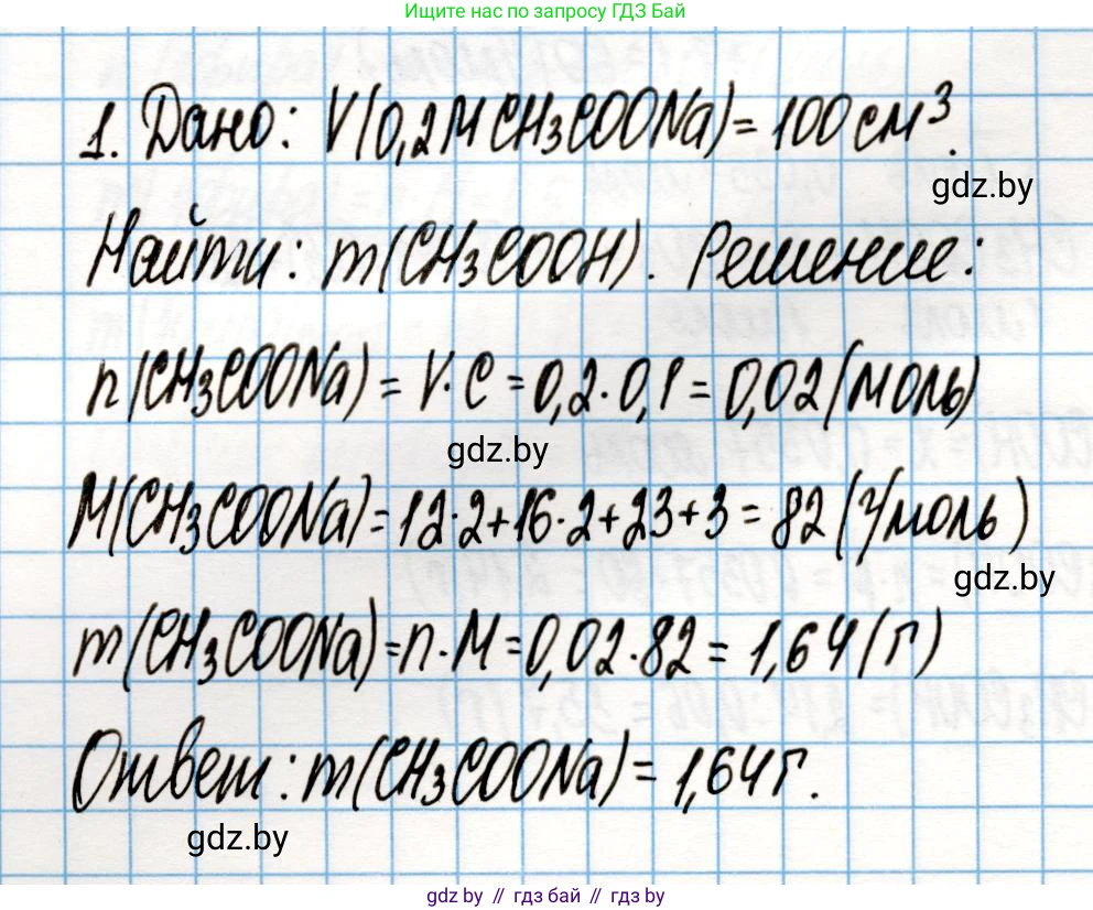 Химия, 10 класс Учебник, авторы: Колевич Татьяна Александровна, Матулис Вадим Эдвардович, Матулис Виталий Эдвардович, Варакса Игорь Николаевич, издательство Адукацыя i выхаванне, Минск, 2019, страница 201, номер 1, Решение