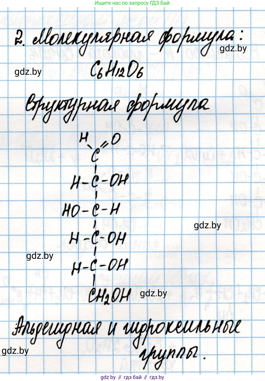 Химия, 10 класс Учебник, авторы: Колевич Татьяна Александровна, Матулис Вадим Эдвардович, Матулис Виталий Эдвардович, Варакса Игорь Николаевич, издательство Адукацыя i выхаванне, Минск, 2019, страница 222, номер 2, Решение