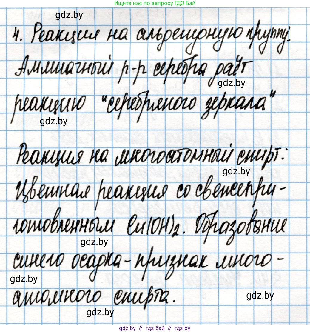 Химия, 10 класс Учебник, авторы: Колевич Татьяна Александровна, Матулис Вадим Эдвардович, Матулис Виталий Эдвардович, Варакса Игорь Николаевич, издательство Адукацыя i выхаванне, Минск, 2019, страница 222, номер 4, Решение