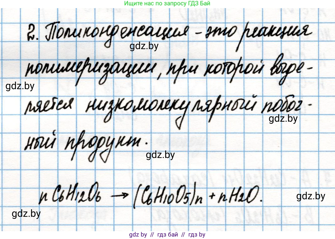 Химия, 10 класс Учебник, авторы: Колевич Татьяна Александровна, Матулис Вадим Эдвардович, Матулис Виталий Эдвардович, Варакса Игорь Николаевич, издательство Адукацыя i выхаванне, Минск, 2019, страница 236, номер 2, Решение