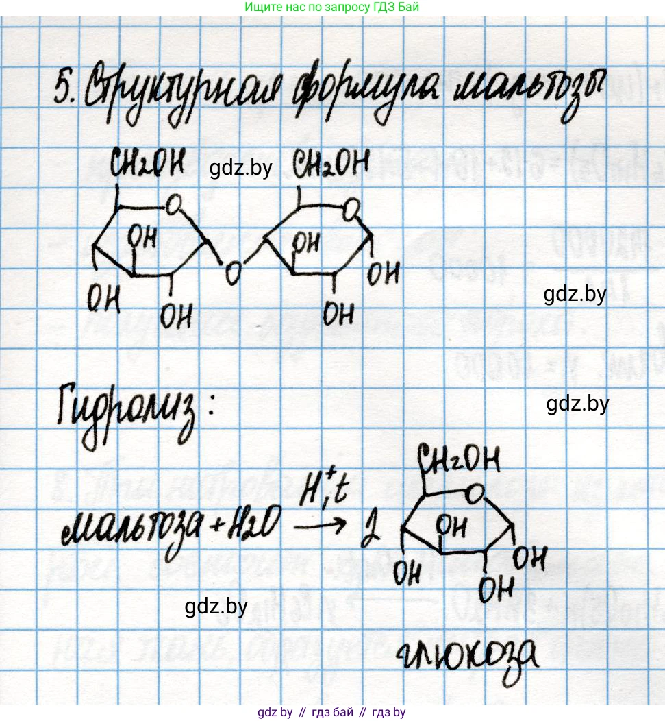Химия, 10 класс Учебник, авторы: Колевич Татьяна Александровна, Матулис Вадим Эдвардович, Матулис Виталий Эдвардович, Варакса Игорь Николаевич, издательство Адукацыя i выхаванне, Минск, 2019, страница 237, номер 5, Решение
