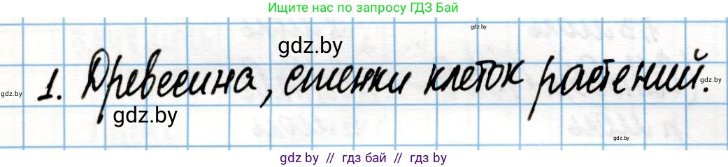 Химия, 10 класс Учебник, авторы: Колевич Татьяна Александровна, Матулис Вадим Эдвардович, Матулис Виталий Эдвардович, Варакса Игорь Николаевич, издательство Адукацыя i выхаванне, Минск, 2019, страница 242, номер 1, Решение