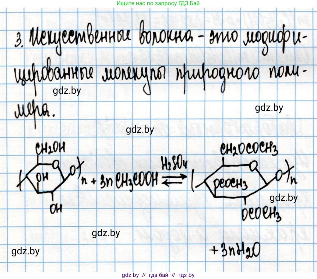 Химия, 10 класс Учебник, авторы: Колевич Татьяна Александровна, Матулис Вадим Эдвардович, Матулис Виталий Эдвардович, Варакса Игорь Николаевич, издательство Адукацыя i выхаванне, Минск, 2019, страница 242, номер 3, Решение