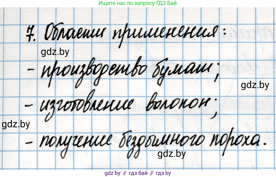 Химия, 10 класс Учебник, авторы: Колевич Татьяна Александровна, Матулис Вадим Эдвардович, Матулис Виталий Эдвардович, Варакса Игорь Николаевич, издательство Адукацыя i выхаванне, Минск, 2019, страница 243, номер 7, Решение