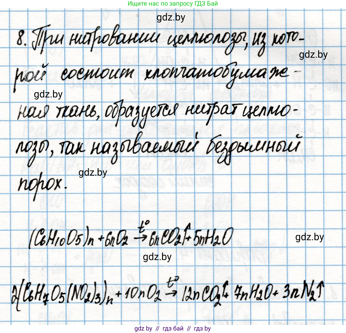 Химия, 10 класс Учебник, авторы: Колевич Татьяна Александровна, Матулис Вадим Эдвардович, Матулис Виталий Эдвардович, Варакса Игорь Николаевич, издательство Адукацыя i выхаванне, Минск, 2019, страница 243, номер 8, Решение
