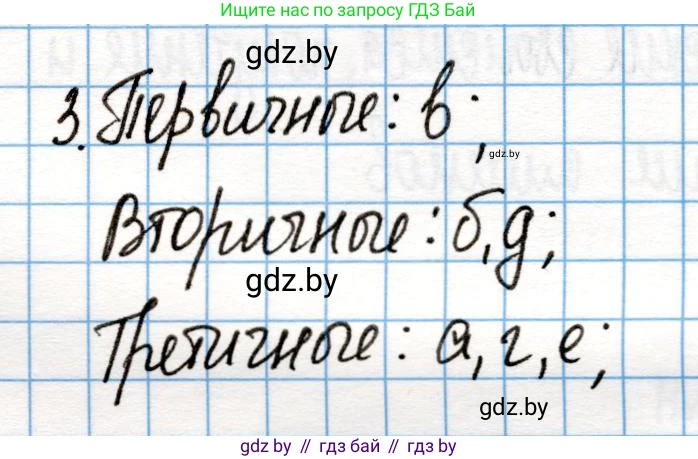 Химия, 10 класс Учебник, авторы: Колевич Татьяна Александровна, Матулис Вадим Эдвардович, Матулис Виталий Эдвардович, Варакса Игорь Николаевич, издательство Адукацыя i выхаванне, Минск, 2019, страница 250, номер 3, Решение
