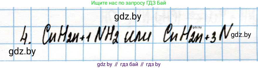 Химия, 10 класс Учебник, авторы: Колевич Татьяна Александровна, Матулис Вадим Эдвардович, Матулис Виталий Эдвардович, Варакса Игорь Николаевич, издательство Адукацыя i выхаванне, Минск, 2019, страница 250, номер 4, Решение