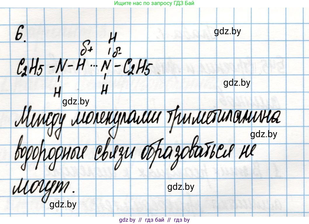 Химия, 10 класс Учебник, авторы: Колевич Татьяна Александровна, Матулис Вадим Эдвардович, Матулис Виталий Эдвардович, Варакса Игорь Николаевич, издательство Адукацыя i выхаванне, Минск, 2019, страница 250, номер 6, Решение