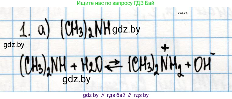 Химия, 10 класс Учебник, авторы: Колевич Татьяна Александровна, Матулис Вадим Эдвардович, Матулис Виталий Эдвардович, Варакса Игорь Николаевич, издательство Адукацыя i выхаванне, Минск, 2019, страница 257, номер 1, Решение