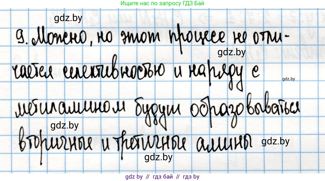 Химия, 10 класс Учебник, авторы: Колевич Татьяна Александровна, Матулис Вадим Эдвардович, Матулис Виталий Эдвардович, Варакса Игорь Николаевич, издательство Адукацыя i выхаванне, Минск, 2019, страница 258, номер 9, Решение