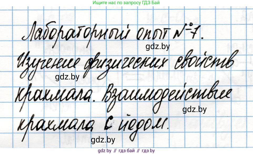 Химия, 10 класс Учебник, авторы: Колевич Татьяна Александровна, Матулис Вадим Эдвардович, Матулис Виталий Эдвардович, Варакса Игорь Николаевич, издательство Адукацыя i выхаванне, Минск, 2019, страница 237, Решение