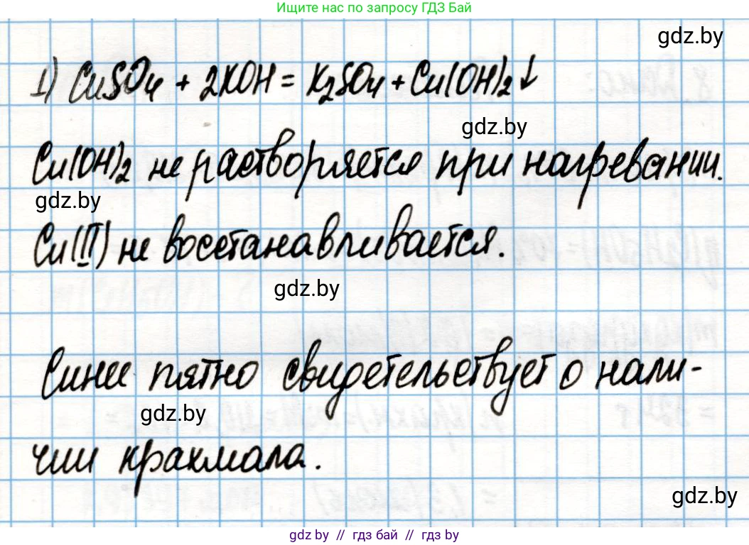 Химия, 10 класс Учебник, авторы: Колевич Татьяна Александровна, Матулис Вадим Эдвардович, Матулис Виталий Эдвардович, Варакса Игорь Николаевич, издательство Адукацыя i выхаванне, Минск, 2019, страница 237, Решение (продолжение 2)