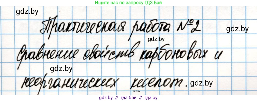 Химия, 10 класс Учебник, авторы: Колевич Татьяна Александровна, Матулис Вадим Эдвардович, Матулис Виталий Эдвардович, Варакса Игорь Николаевич, издательство Адукацыя i выхаванне, Минск, 2019, страница 192, Решение