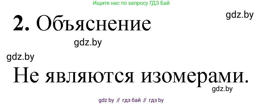 Химия, 10 класс Тетрадь для практических работ, авторы: Матулис Вадим Эдвардович, Матулис Виталий Эдвардович, Колевич Татьяна Александровна, издательство Аверсэв, Минск, 2020, голубого цвета, страница 36, номер 2, Решение