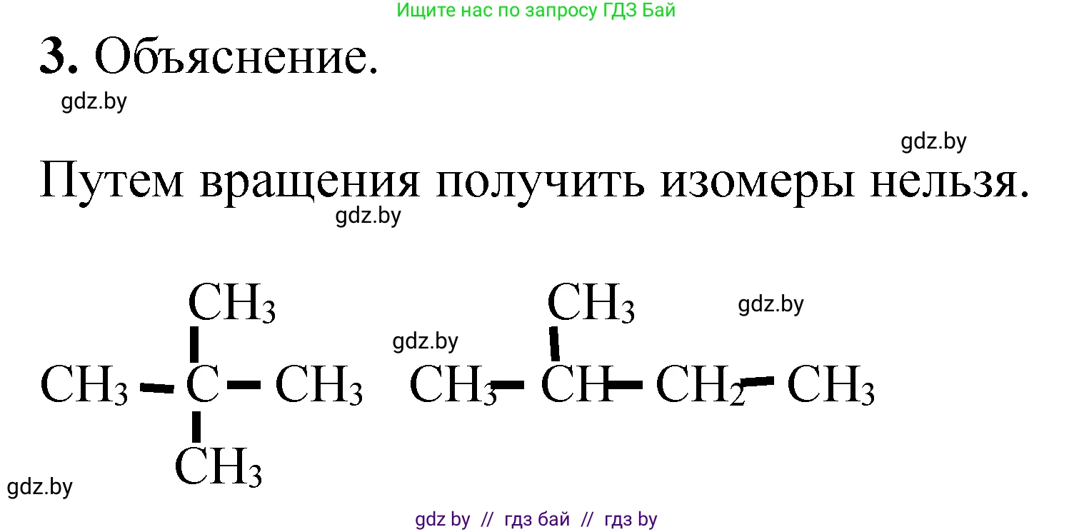 Химия, 10 класс Тетрадь для практических работ, авторы: Матулис Вадим Эдвардович, Матулис Виталий Эдвардович, Колевич Татьяна Александровна, издательство Аверсэв, Минск, 2020, голубого цвета, страница 36, номер 3, Решение