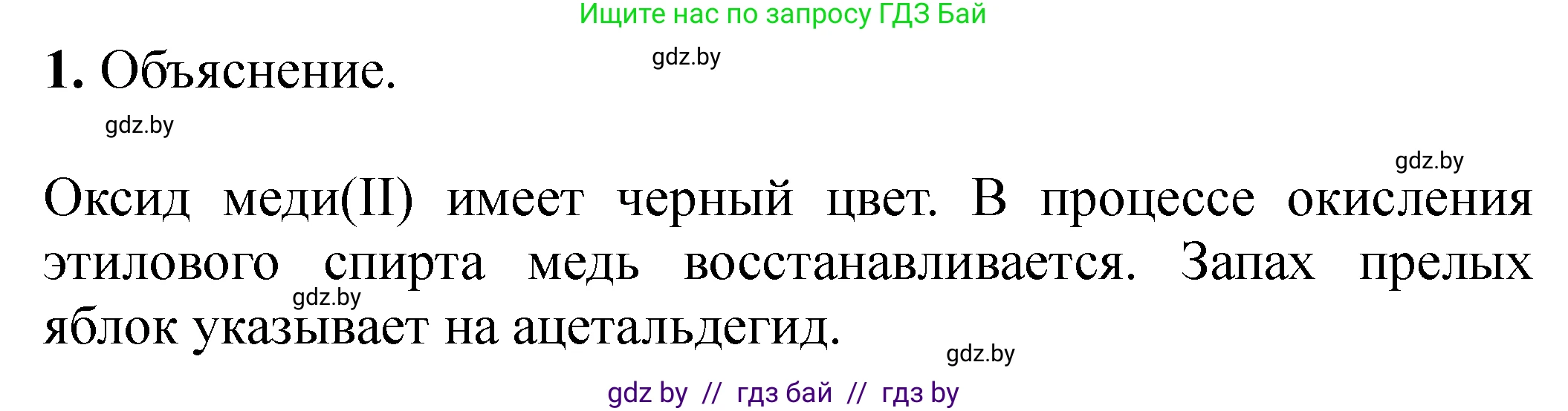 Химия, 10 класс Тетрадь для практических работ, авторы: Матулис Вадим Эдвардович, Матулис Виталий Эдвардович, Колевич Татьяна Александровна, издательство Аверсэв, Минск, 2020, голубого цвета, страница 38, номер 1, Решение