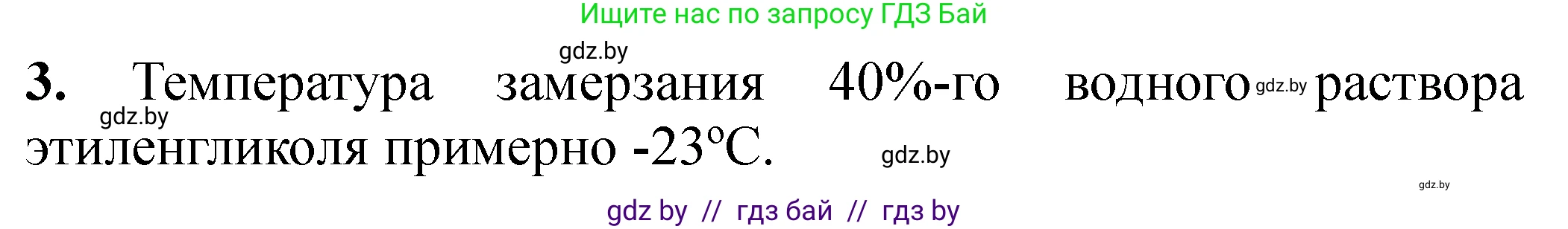 Химия, 10 класс Тетрадь для практических работ, авторы: Матулис Вадим Эдвардович, Матулис Виталий Эдвардович, Колевич Татьяна Александровна, издательство Аверсэв, Минск, 2020, голубого цвета, страница 42, номер 3, Решение