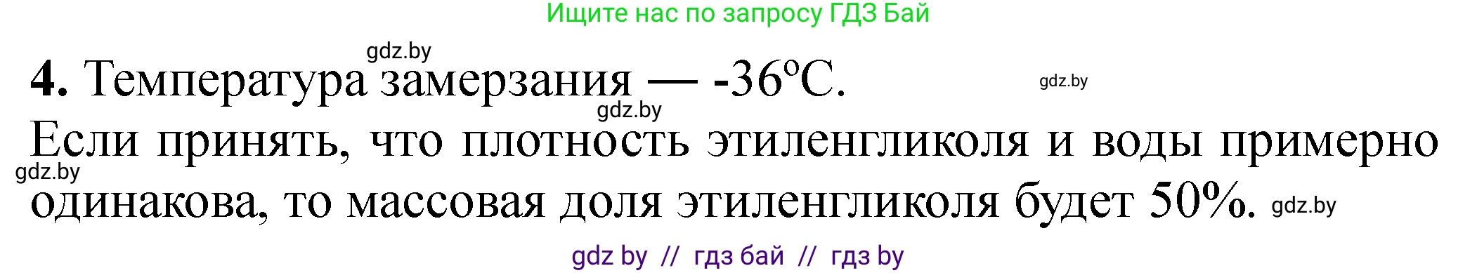 Химия, 10 класс Тетрадь для практических работ, авторы: Матулис Вадим Эдвардович, Матулис Виталий Эдвардович, Колевич Татьяна Александровна, издательство Аверсэв, Минск, 2020, голубого цвета, страница 43, номер 4, Решение
