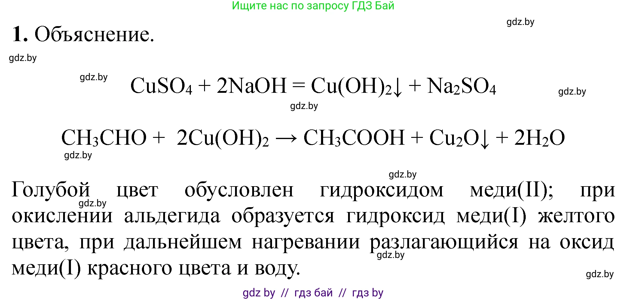 Химия, 10 класс Тетрадь для практических работ, авторы: Матулис Вадим Эдвардович, Матулис Виталий Эдвардович, Колевич Татьяна Александровна, издательство Аверсэв, Минск, 2020, голубого цвета, страница 44, номер 1, Решение