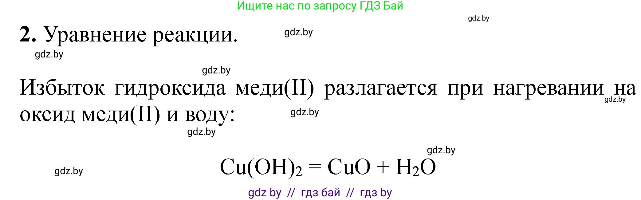 Химия, 10 класс Тетрадь для практических работ, авторы: Матулис Вадим Эдвардович, Матулис Виталий Эдвардович, Колевич Татьяна Александровна, издательство Аверсэв, Минск, 2020, голубого цвета, страница 45, номер 2, Решение
