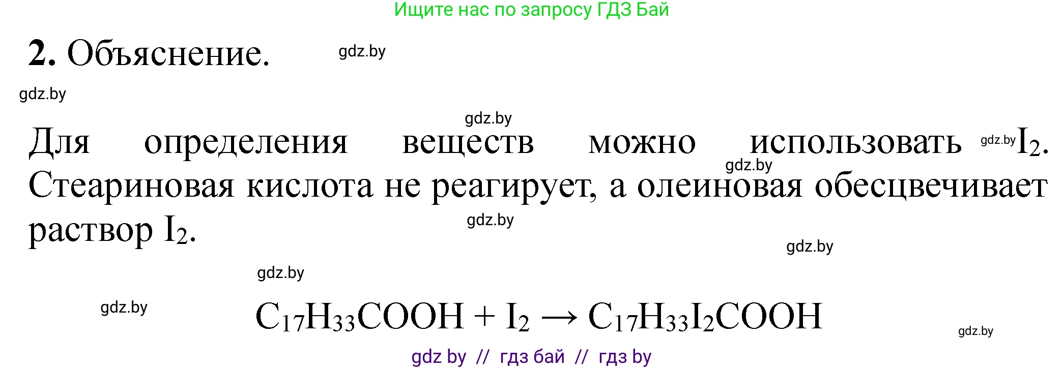 Химия, 10 класс Тетрадь для практических работ, авторы: Матулис Вадим Эдвардович, Матулис Виталий Эдвардович, Колевич Татьяна Александровна, издательство Аверсэв, Минск, 2020, голубого цвета, страница 48, номер 2, Решение