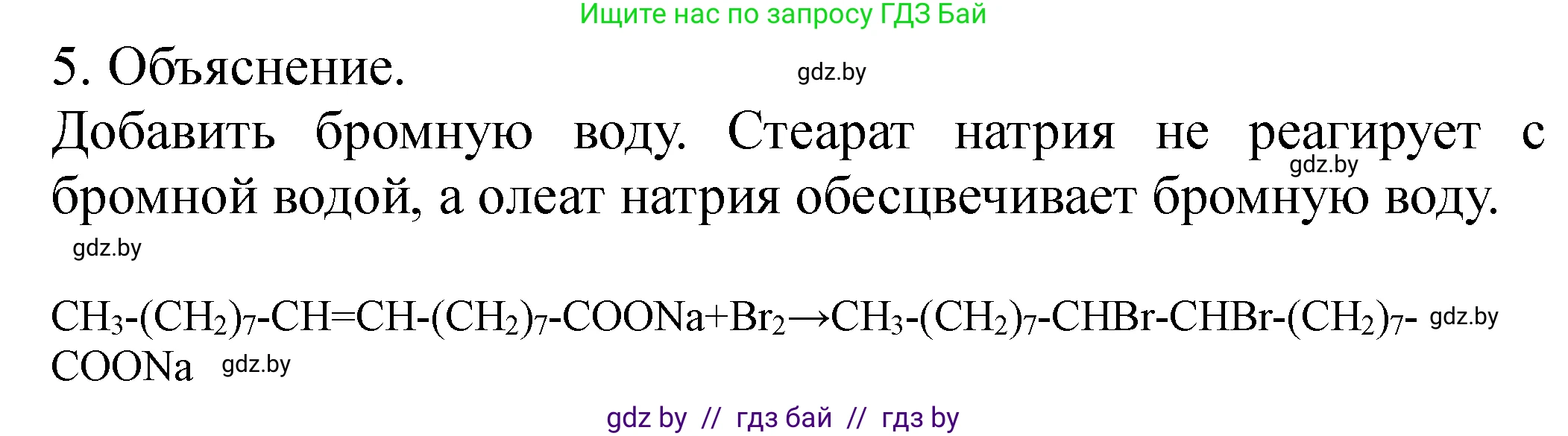 Химия, 10 класс Тетрадь для практических работ, авторы: Матулис Вадим Эдвардович, Матулис Виталий Эдвардович, Колевич Татьяна Александровна, издательство Аверсэв, Минск, 2020, голубого цвета, страница 53, номер 5, Решение