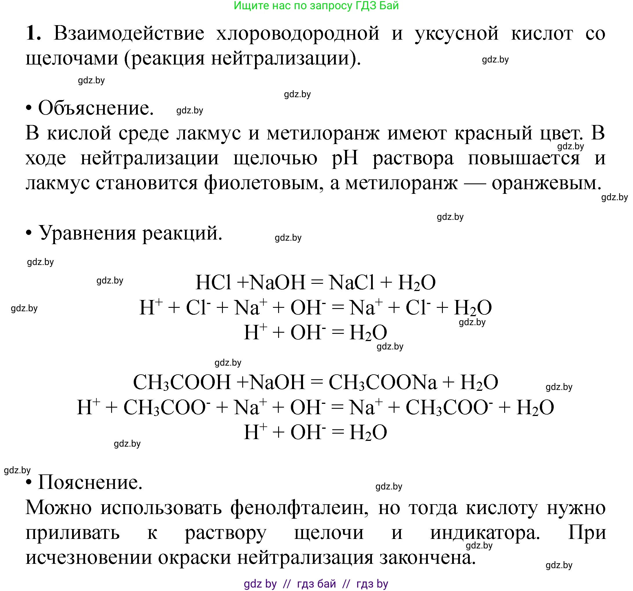 Химия, 10 класс Тетрадь для практических работ, авторы: Матулис Вадим Эдвардович, Матулис Виталий Эдвардович, Колевич Татьяна Александровна, издательство Аверсэв, Минск, 2020, голубого цвета, страница 10, номер 1, Решение