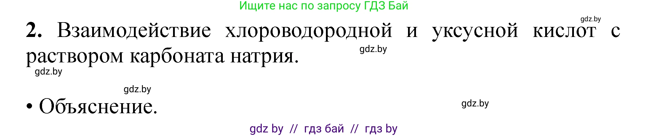Химия, 10 класс Тетрадь для практических работ, авторы: Матулис Вадим Эдвардович, Матулис Виталий Эдвардович, Колевич Татьяна Александровна, издательство Аверсэв, Минск, 2020, голубого цвета, страница 11, номер 2, Решение