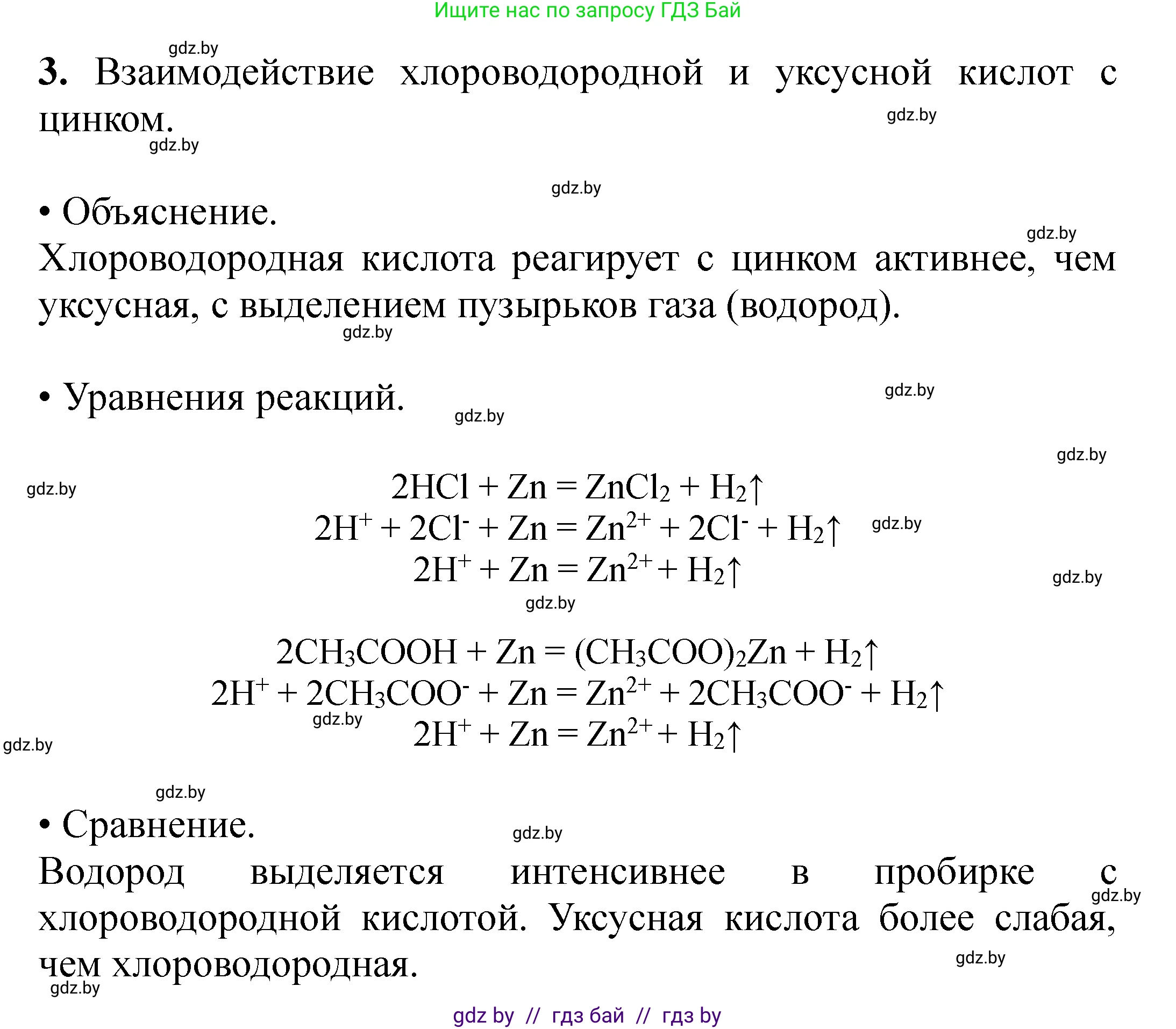 Химия, 10 класс Тетрадь для практических работ, авторы: Матулис Вадим Эдвардович, Матулис Виталий Эдвардович, Колевич Татьяна Александровна, издательство Аверсэв, Минск, 2020, голубого цвета, страница 12, номер 3, Решение