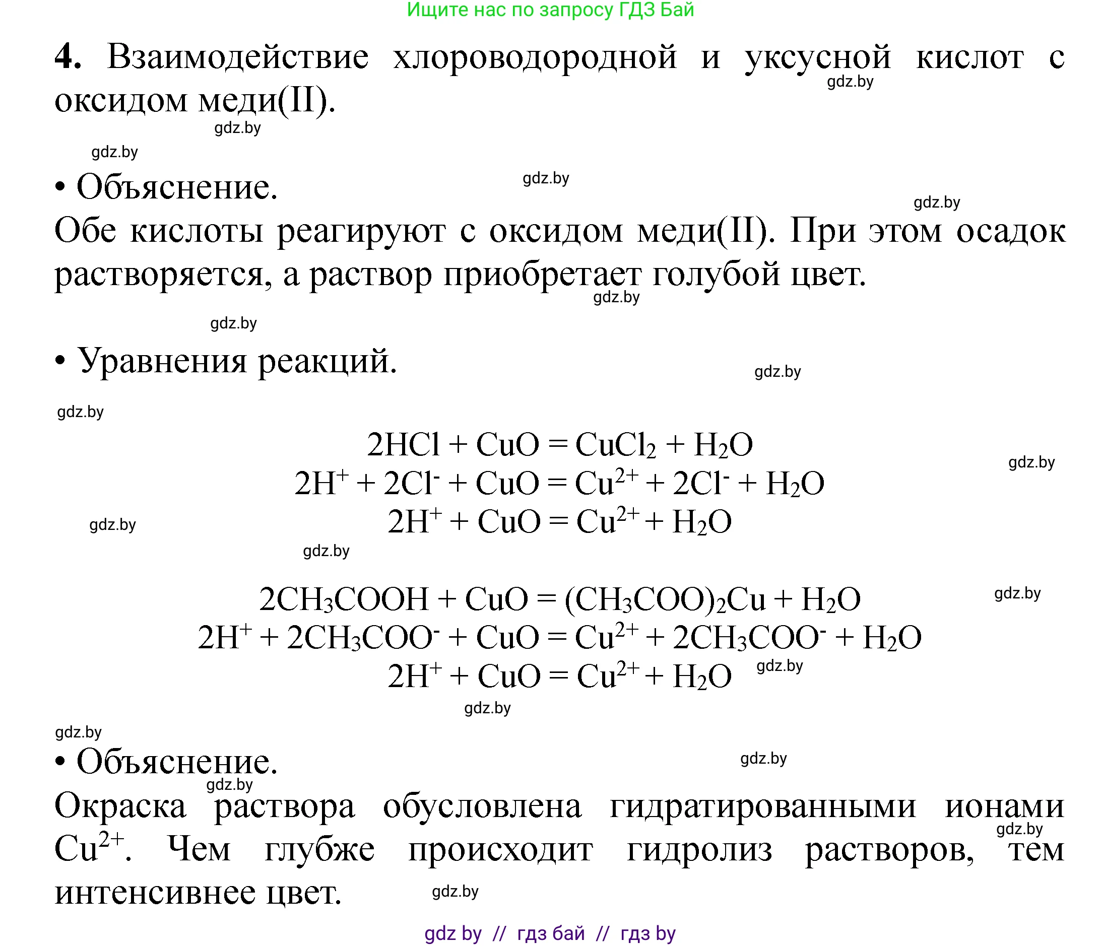 Химия, 10 класс Тетрадь для практических работ, авторы: Матулис Вадим Эдвардович, Матулис Виталий Эдвардович, Колевич Татьяна Александровна, издательство Аверсэв, Минск, 2020, голубого цвета, страница 13, номер 4, Решение