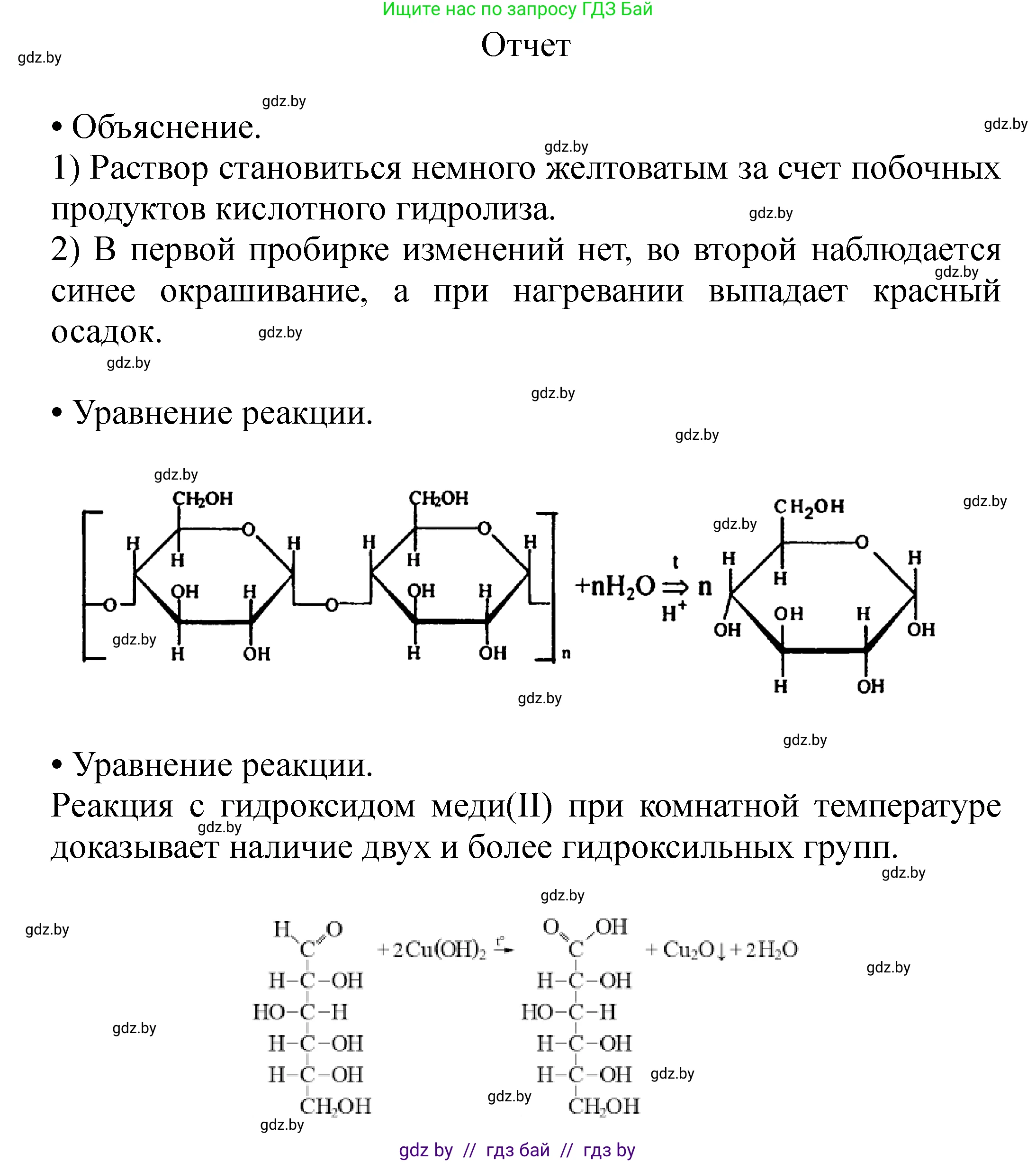 Химия, 10 класс Тетрадь для практических работ, авторы: Матулис Вадим Эдвардович, Матулис Виталий Эдвардович, Колевич Татьяна Александровна, издательство Аверсэв, Минск, 2020, голубого цвета, страница 15, номер 1, Решение