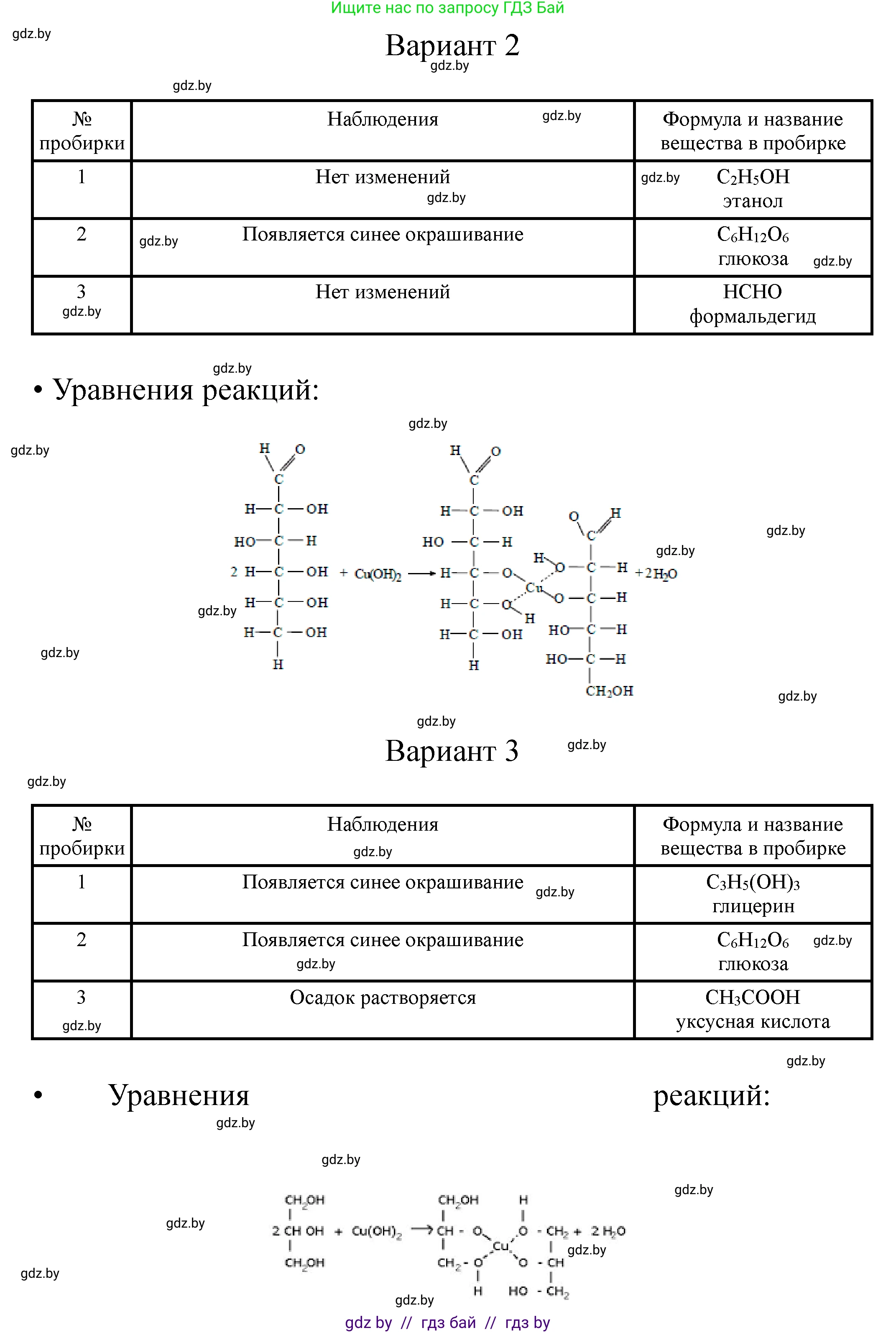 Химия, 10 класс Тетрадь для практических работ, авторы: Матулис Вадим Эдвардович, Матулис Виталий Эдвардович, Колевич Татьяна Александровна, издательство Аверсэв, Минск, 2020, голубого цвета, страница 19, номер 1, Решение (продолжение 2)