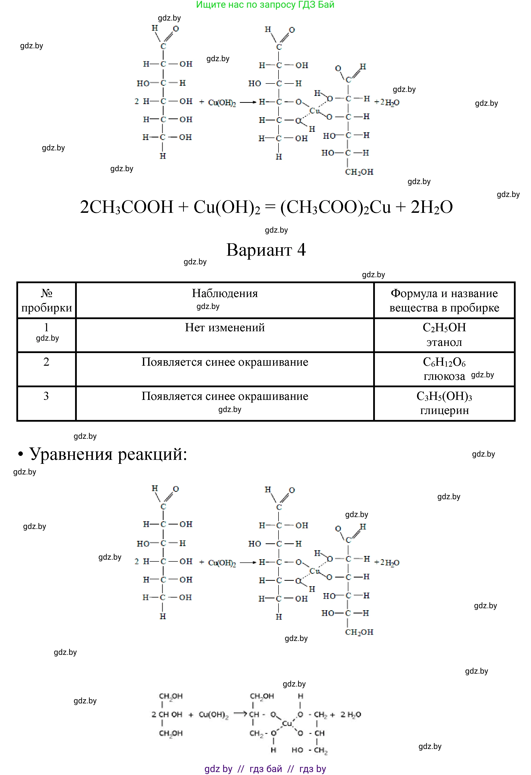 Химия, 10 класс Тетрадь для практических работ, авторы: Матулис Вадим Эдвардович, Матулис Виталий Эдвардович, Колевич Татьяна Александровна, издательство Аверсэв, Минск, 2020, голубого цвета, страница 19, номер 1, Решение (продолжение 3)