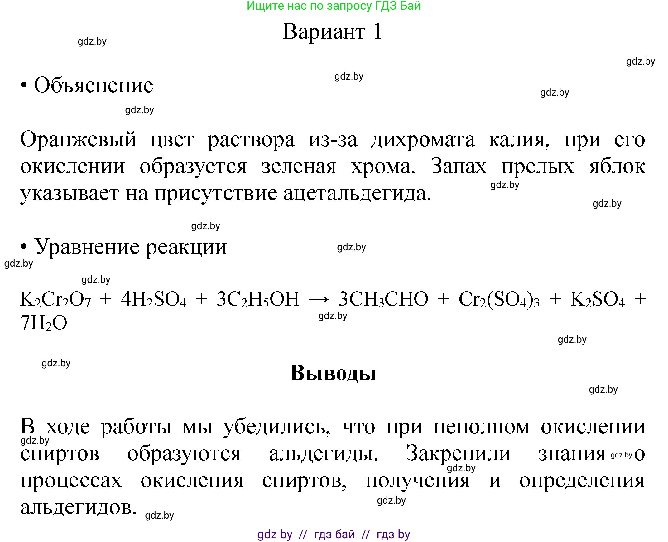 Химия, 10 класс Тетрадь для практических работ, авторы: Матулис Вадим Эдвардович, Матулис Виталий Эдвардович, Колевич Татьяна Александровна, издательство Аверсэв, Минск, 2020, голубого цвета, страница 25, номер 1, Решение