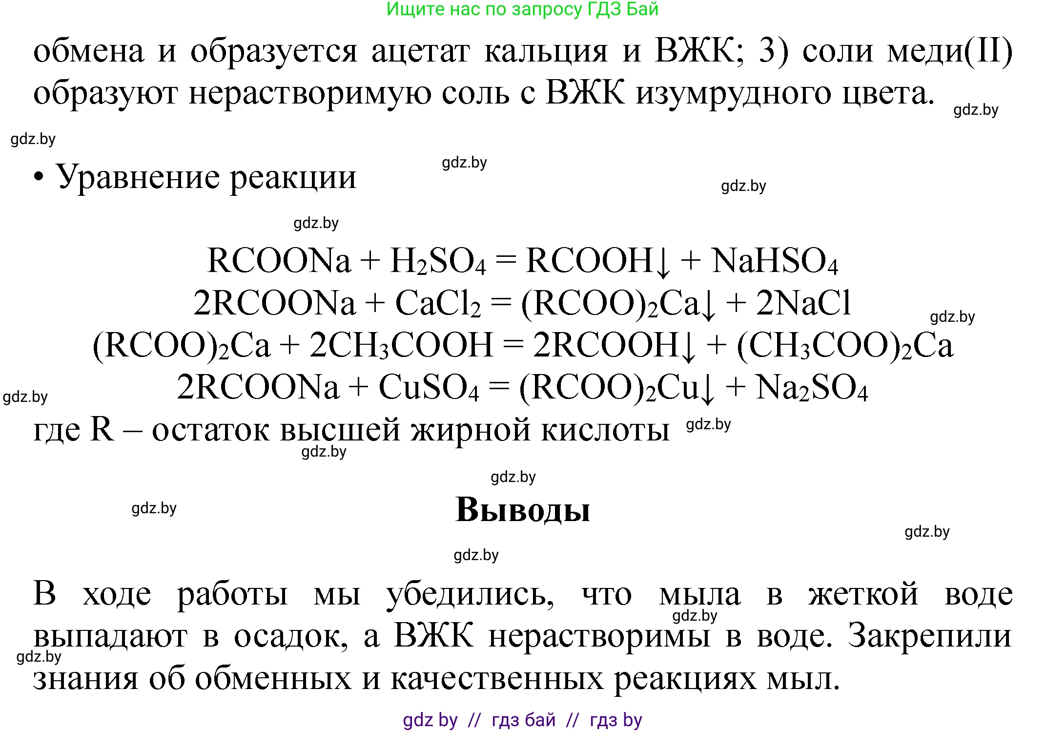 Химия, 10 класс Тетрадь для практических работ, авторы: Матулис Вадим Эдвардович, Матулис Виталий Эдвардович, Колевич Татьяна Александровна, издательство Аверсэв, Минск, 2020, голубого цвета, страница 26, номер 2, Решение (продолжение 2)