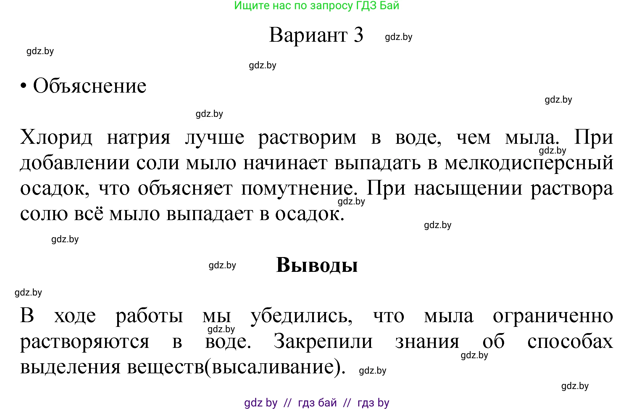 Химия, 10 класс Тетрадь для практических работ, авторы: Матулис Вадим Эдвардович, Матулис Виталий Эдвардович, Колевич Татьяна Александровна, издательство Аверсэв, Минск, 2020, голубого цвета, страница 26, номер 3, Решение