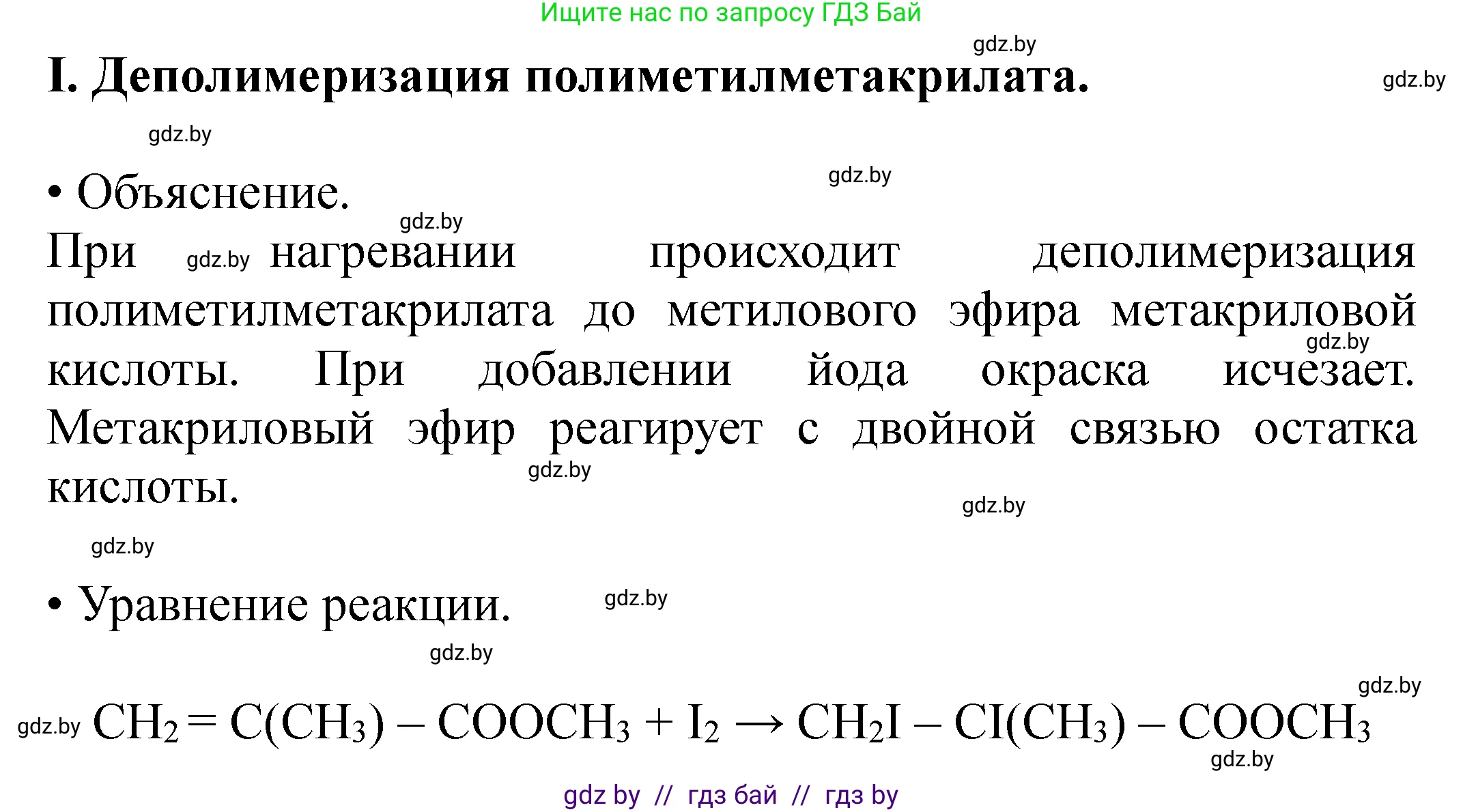 Химия, 10 класс Тетрадь для практических работ, авторы: Матулис Вадим Эдвардович, Матулис Виталий Эдвардович, Колевич Татьяна Александровна, издательство Аверсэв, Минск, 2020, голубого цвета, страница 29, номер 1, Решение