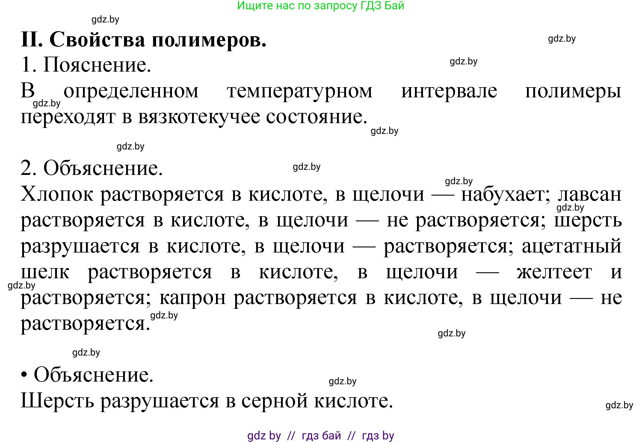 Химия, 10 класс Тетрадь для практических работ, авторы: Матулис Вадим Эдвардович, Матулис Виталий Эдвардович, Колевич Татьяна Александровна, издательство Аверсэв, Минск, 2020, голубого цвета, страница 30, номер 2, Решение
