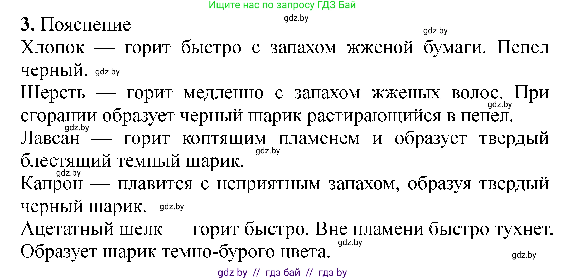 Химия, 10 класс Тетрадь для практических работ, авторы: Матулис Вадим Эдвардович, Матулис Виталий Эдвардович, Колевич Татьяна Александровна, издательство Аверсэв, Минск, 2020, голубого цвета, страница 32, номер 3, Решение