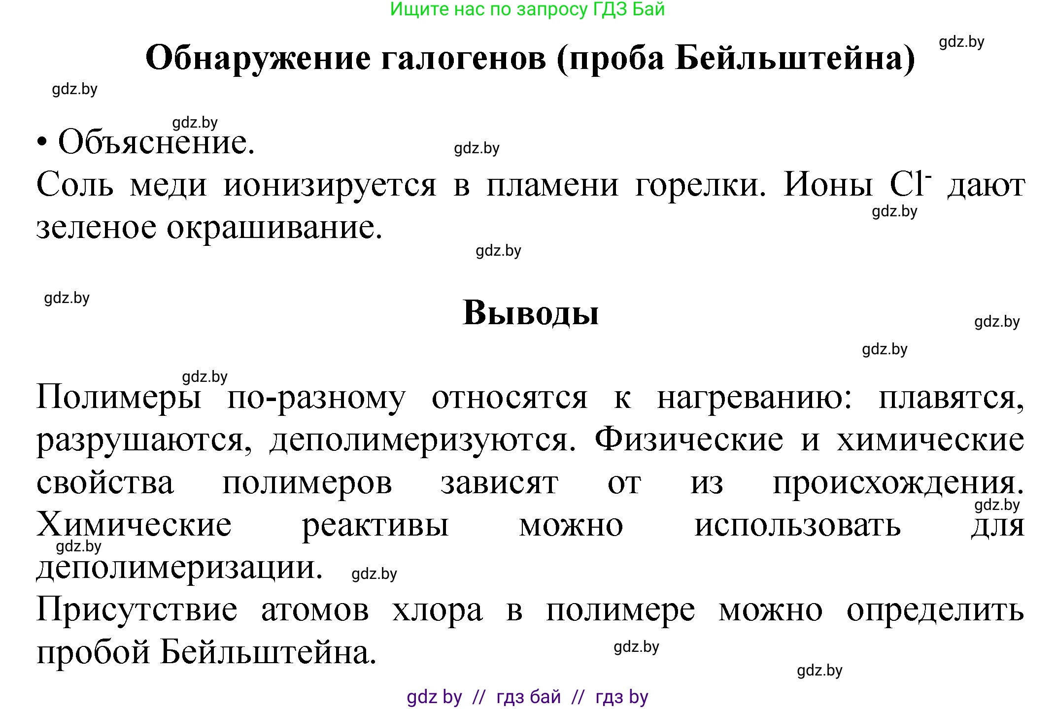 Химия, 10 класс Тетрадь для практических работ, авторы: Матулис Вадим Эдвардович, Матулис Виталий Эдвардович, Колевич Татьяна Александровна, издательство Аверсэв, Минск, 2020, голубого цвета, страница 32, номер 3, Решение (продолжение 2)
