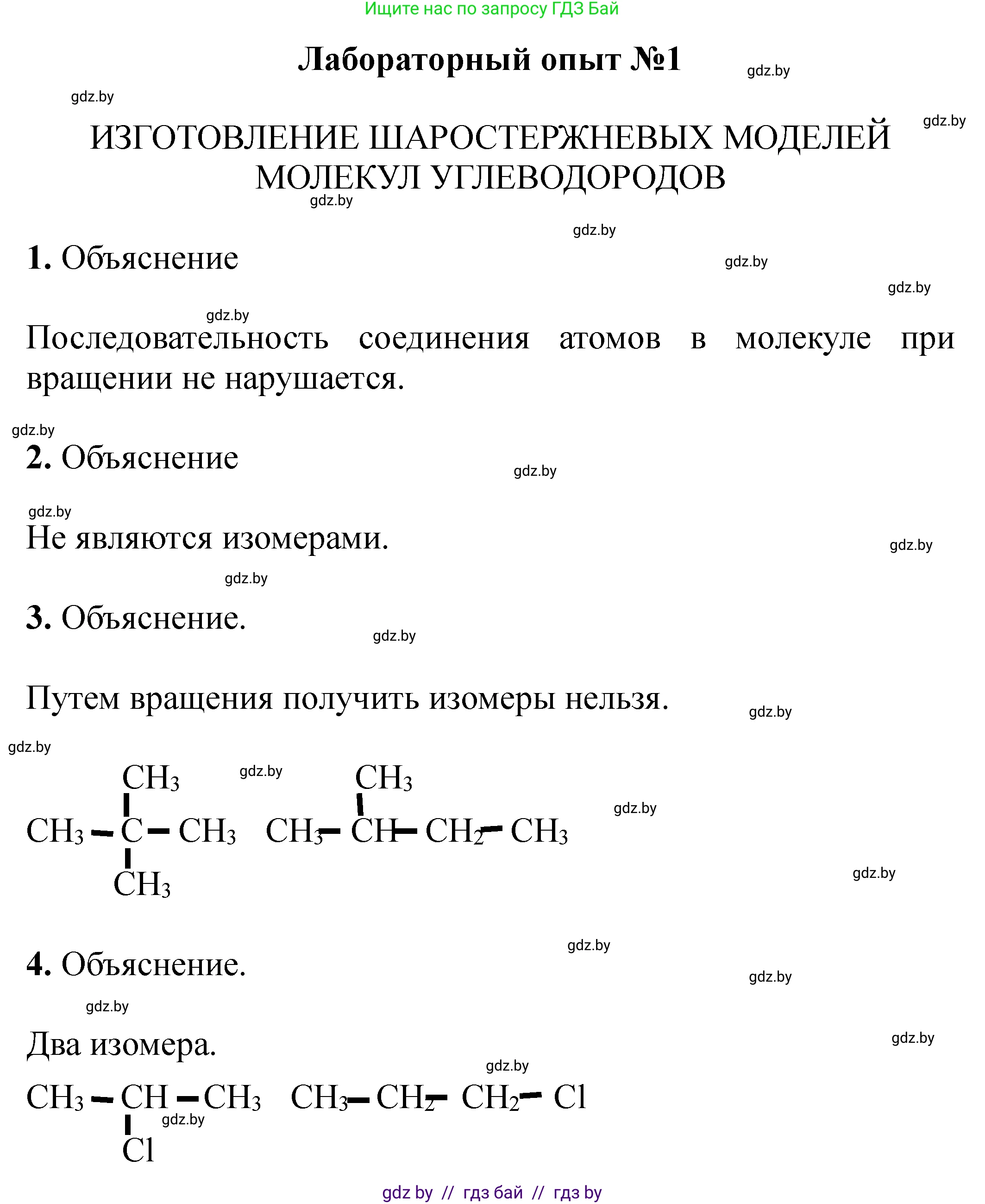 Химия, 10 класс Тетрадь для практических работ, авторы: Матулис Вадим Эдвардович, Матулис Виталий Эдвардович, Колевич Татьяна Александровна, издательство Аверсэв, Минск, 2020, голубого цвета, страница 26, Решение