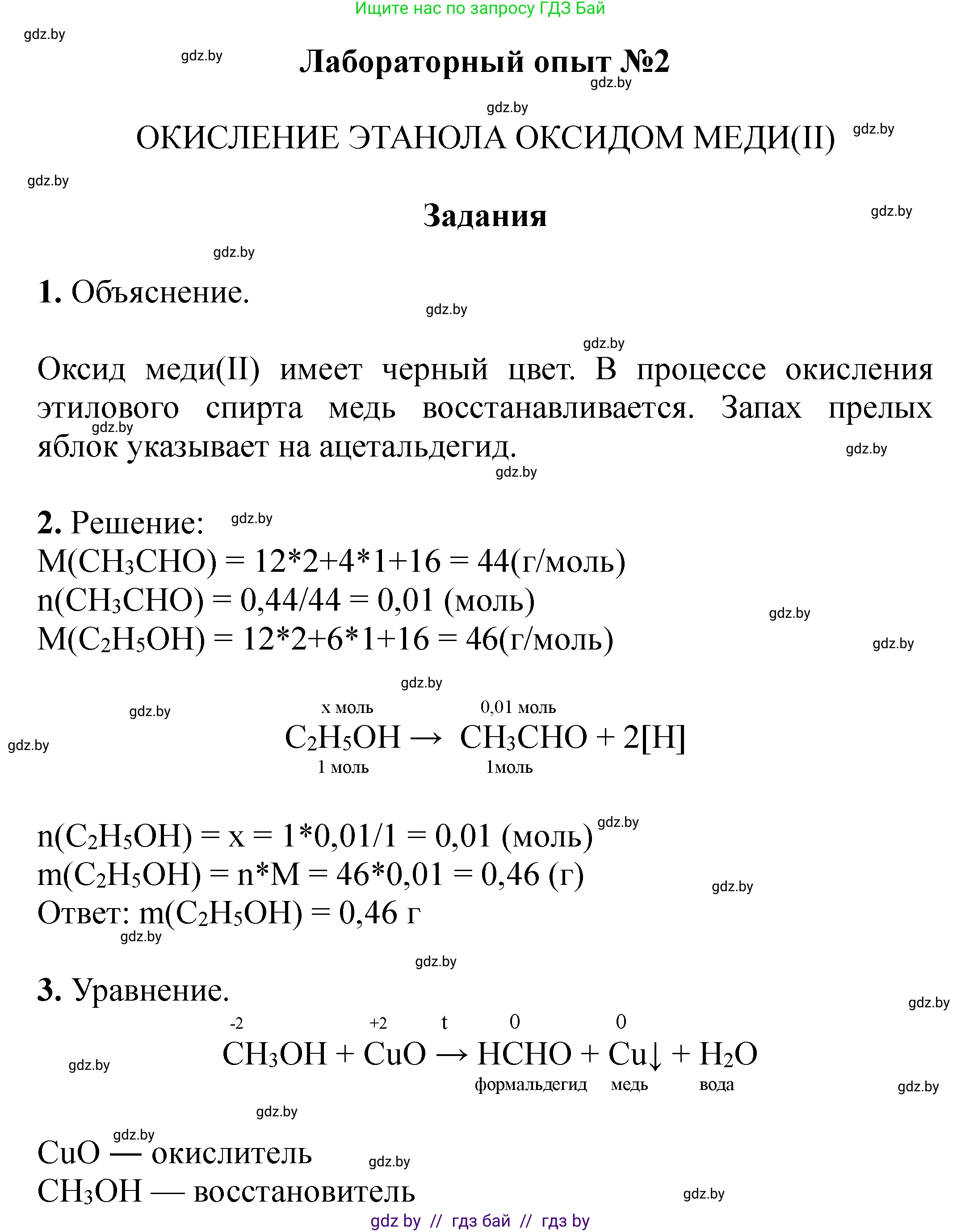 Химия, 10 класс Тетрадь для практических работ, авторы: Матулис Вадим Эдвардович, Матулис Виталий Эдвардович, Колевич Татьяна Александровна, издательство Аверсэв, Минск, 2020, голубого цвета, страница 29, Решение