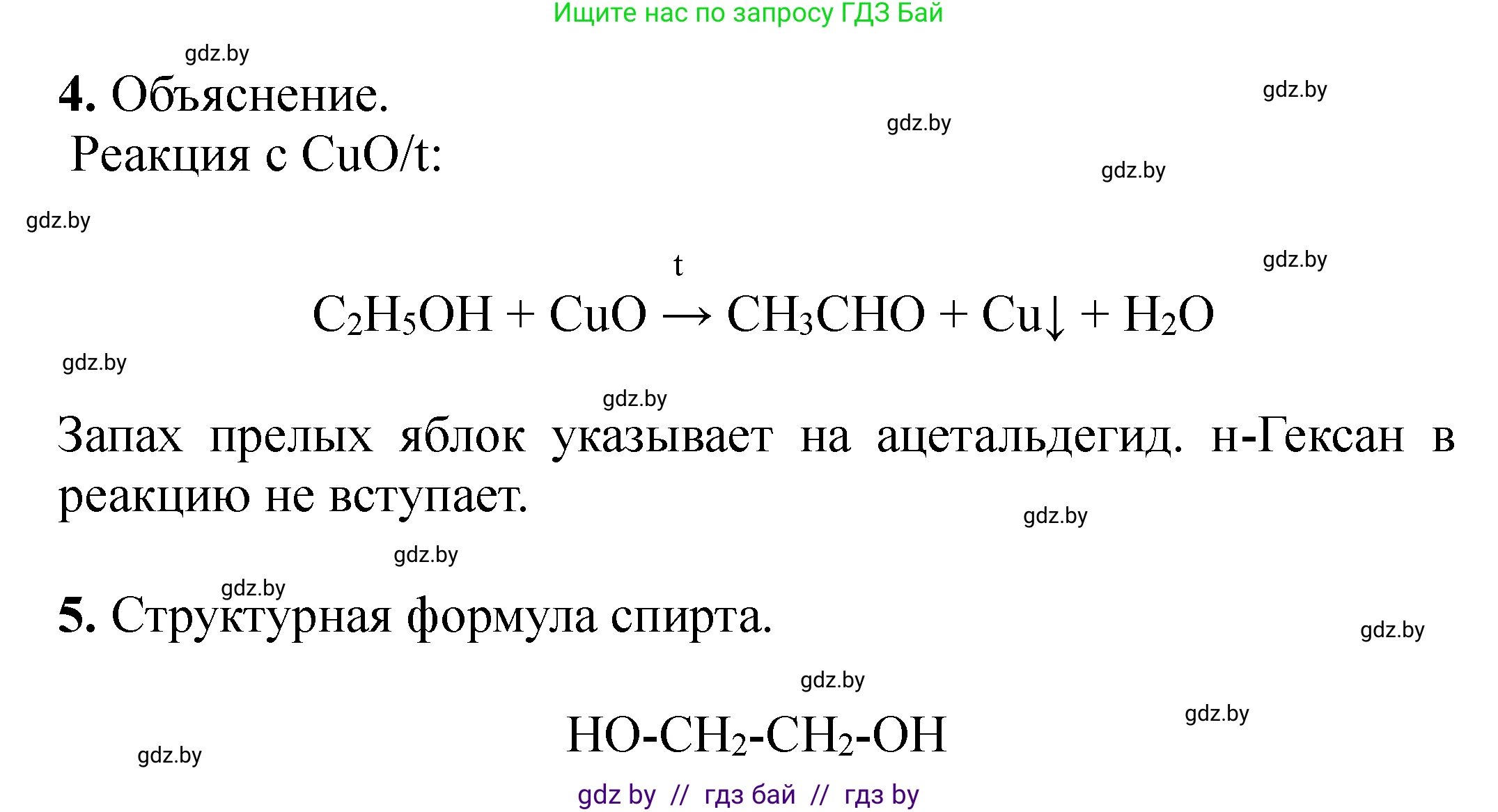 Химия, 10 класс Тетрадь для практических работ, авторы: Матулис Вадим Эдвардович, Матулис Виталий Эдвардович, Колевич Татьяна Александровна, издательство Аверсэв, Минск, 2020, голубого цвета, страница 29, Решение (продолжение 2)