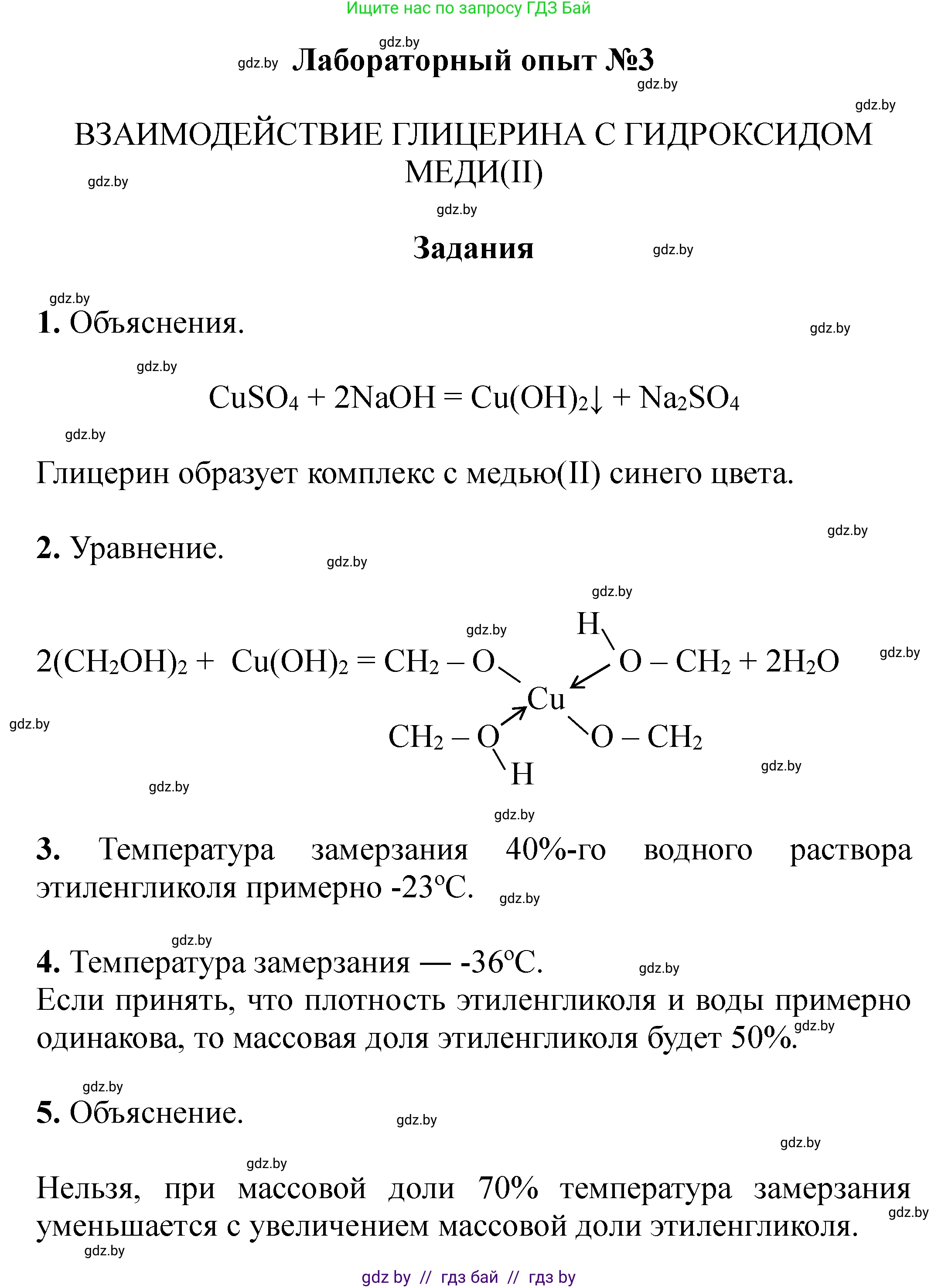 Химия, 10 класс Тетрадь для практических работ, авторы: Матулис Вадим Эдвардович, Матулис Виталий Эдвардович, Колевич Татьяна Александровна, издательство Аверсэв, Минск, 2020, голубого цвета, страница 32, Решение