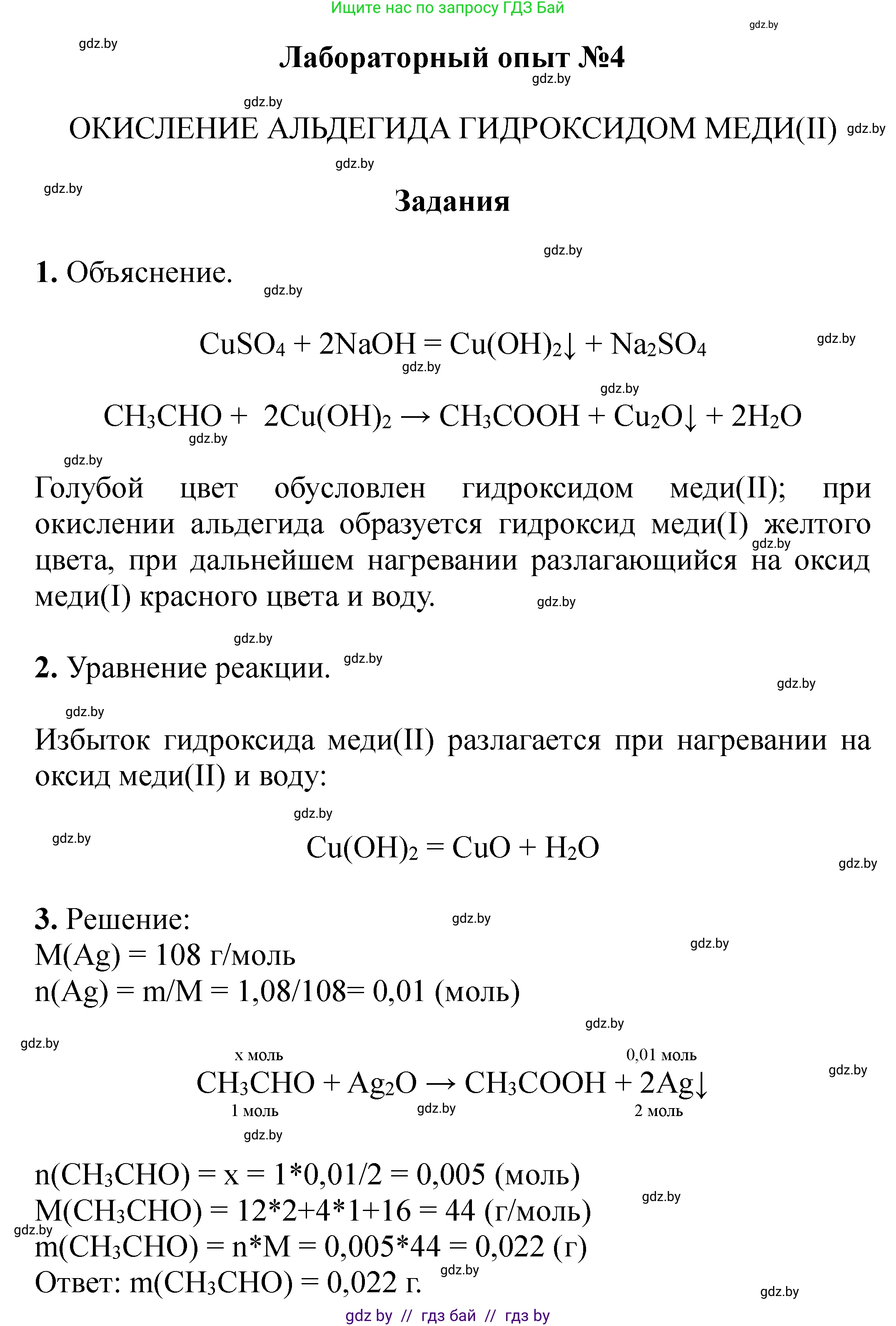 Химия, 10 класс Тетрадь для практических работ, авторы: Матулис Вадим Эдвардович, Матулис Виталий Эдвардович, Колевич Татьяна Александровна, издательство Аверсэв, Минск, 2020, голубого цвета, страница 35, Решение