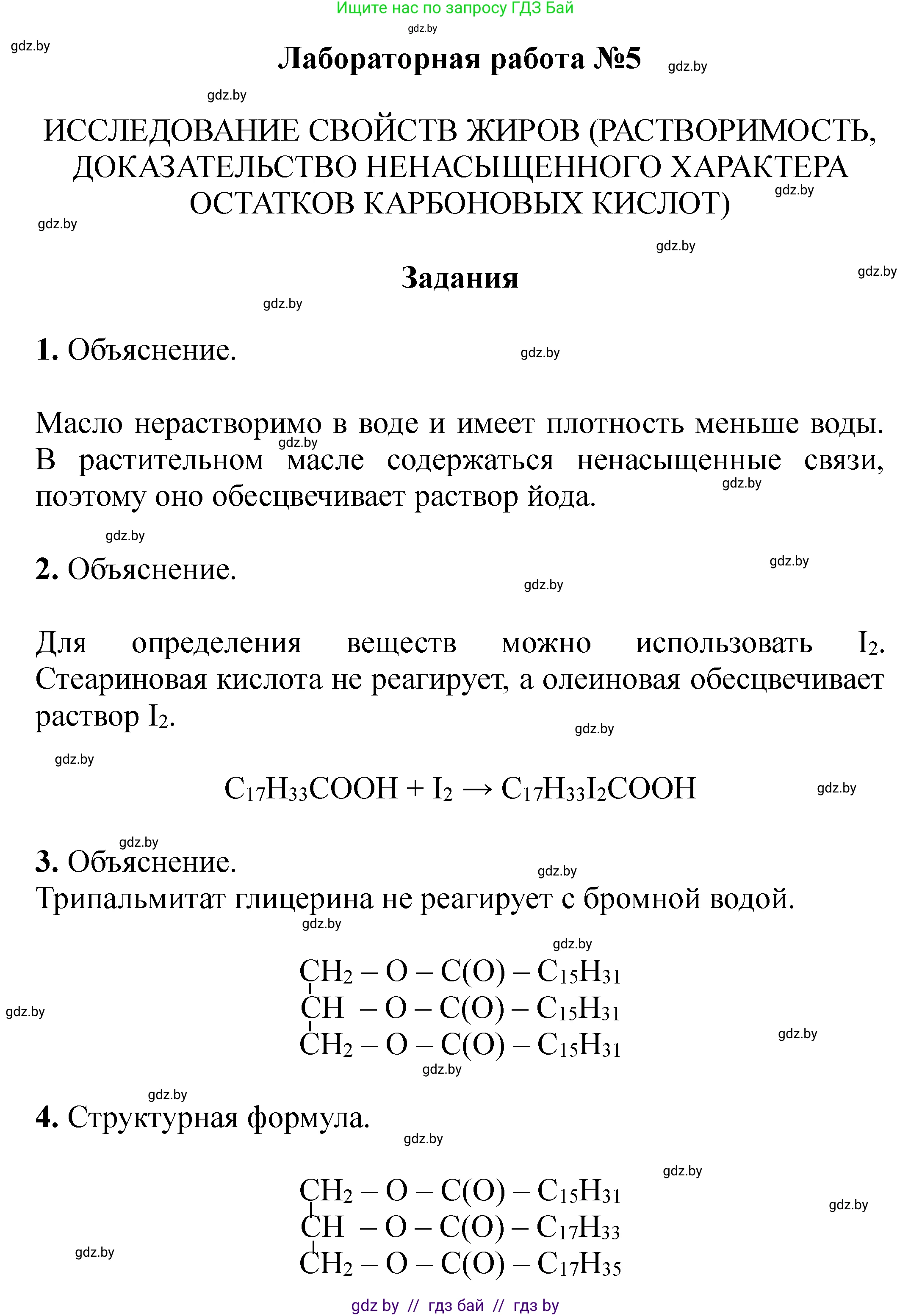 Химия, 10 класс Тетрадь для практических работ, авторы: Матулис Вадим Эдвардович, Матулис Виталий Эдвардович, Колевич Татьяна Александровна, издательство Аверсэв, Минск, 2020, голубого цвета, страница 38, Решение
