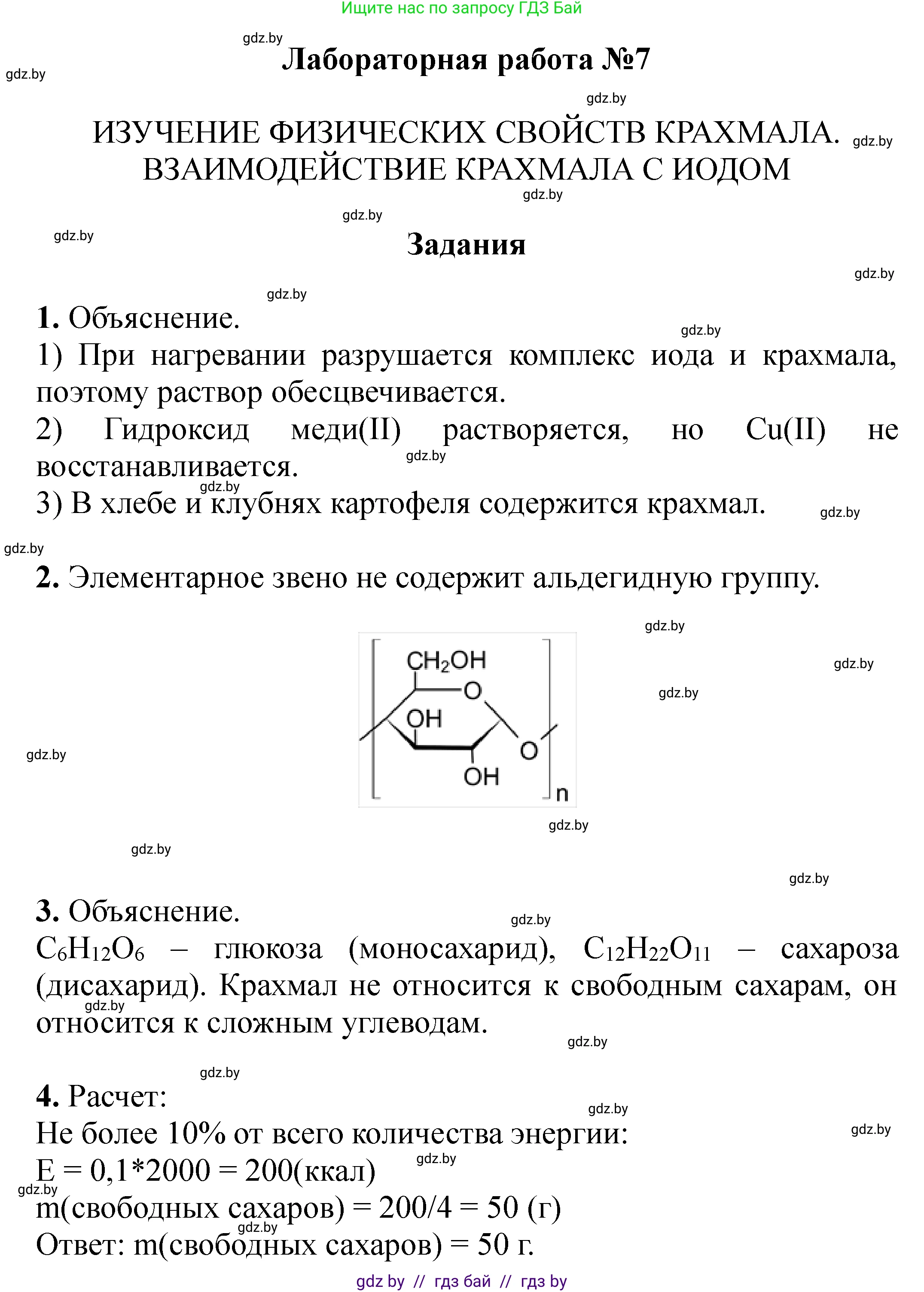 Химия, 10 класс Тетрадь для практических работ, авторы: Матулис Вадим Эдвардович, Матулис Виталий Эдвардович, Колевич Татьяна Александровна, издательство Аверсэв, Минск, 2020, голубого цвета, страница 44, Решение