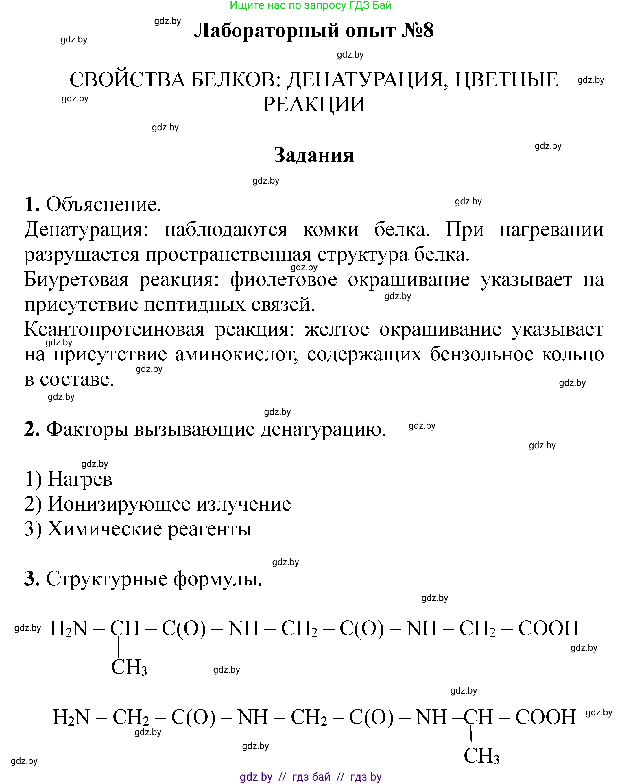 Химия, 10 класс Тетрадь для практических работ, авторы: Матулис Вадим Эдвардович, Матулис Виталий Эдвардович, Колевич Татьяна Александровна, издательство Аверсэв, Минск, 2020, голубого цвета, страница 48, Решение