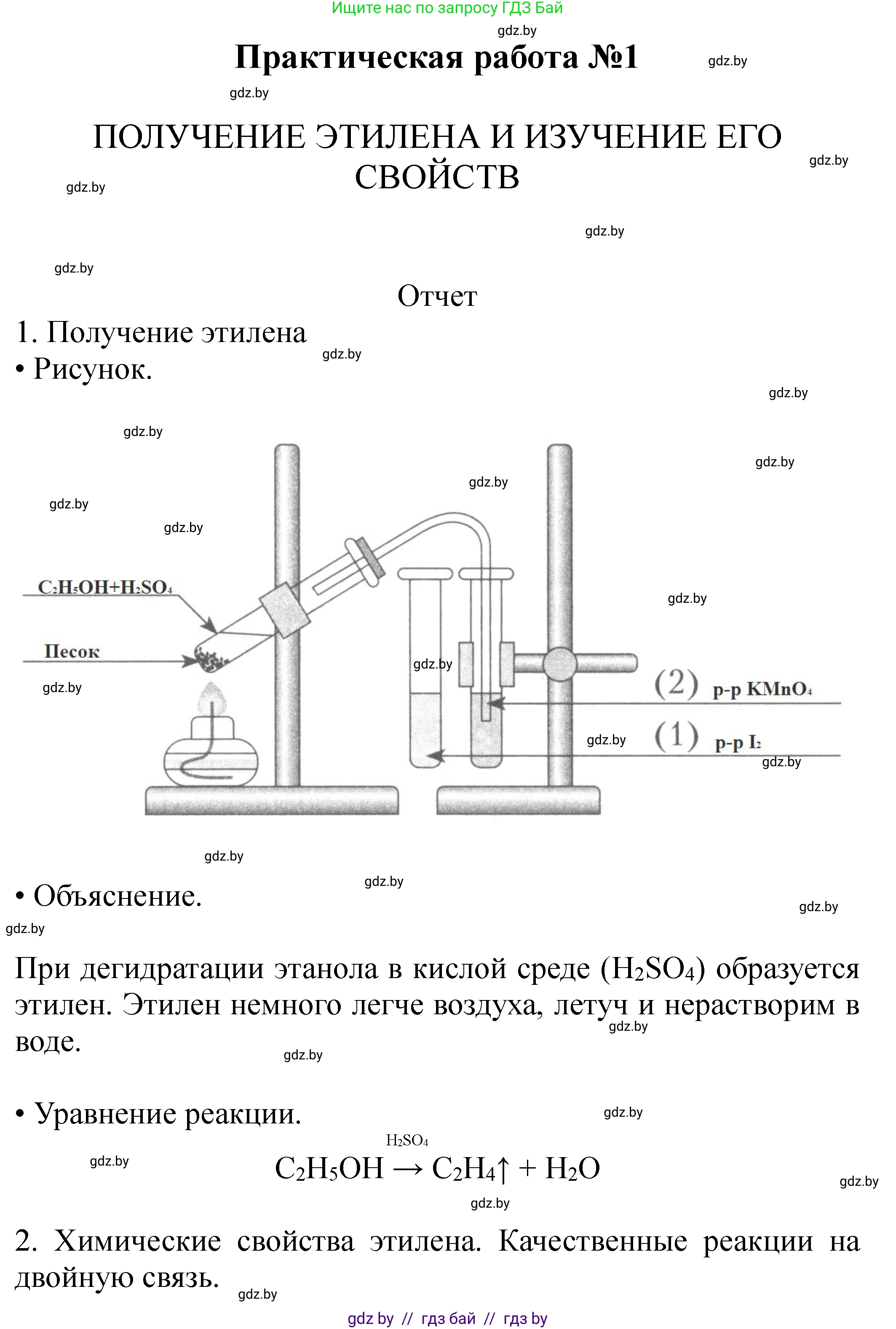 Химия, 10 класс Тетрадь для практических работ, авторы: Матулис Вадим Эдвардович, Матулис Виталий Эдвардович, Колевич Татьяна Александровна, издательство Аверсэв, Минск, 2020, голубого цвета, страница 5, Решение